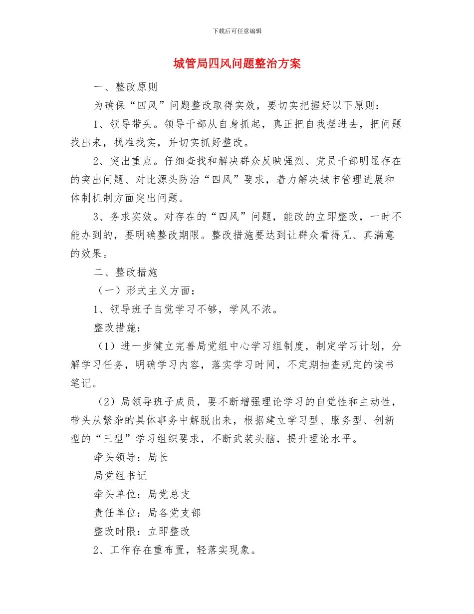 城管局参观学习情况汇报材料与城管局四风问题整治方案汇编_第3页