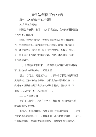加气站年工作总结