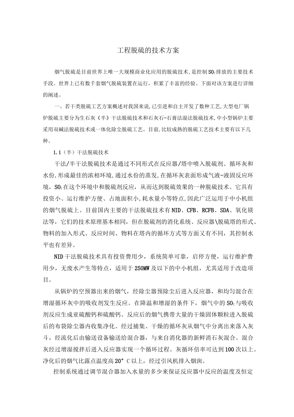 脱硫技术详解_第1页
