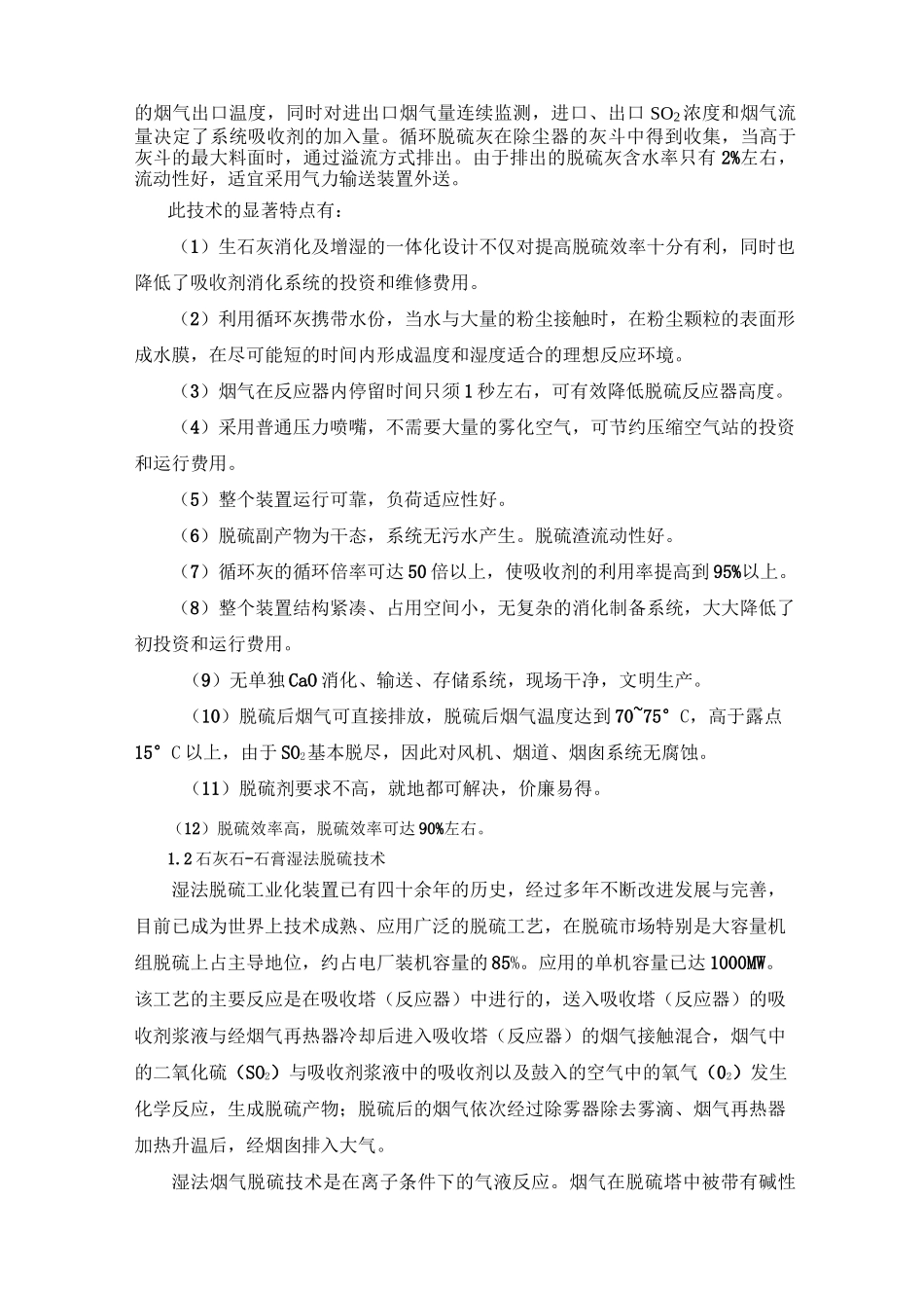 脱硫技术详解_第2页