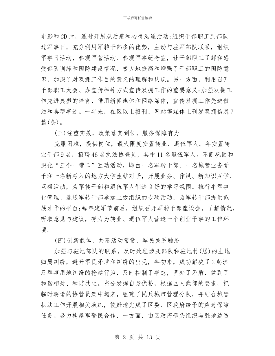 城管局双拥工作总结与城管局招商引资工作总结汇编_第2页