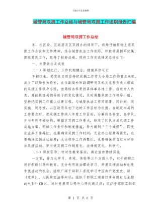 城管局双拥工作总结与城管局双拥工作述职报告汇编