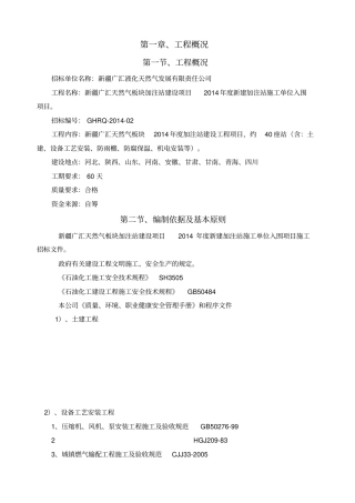 加气站施工组织设计方案