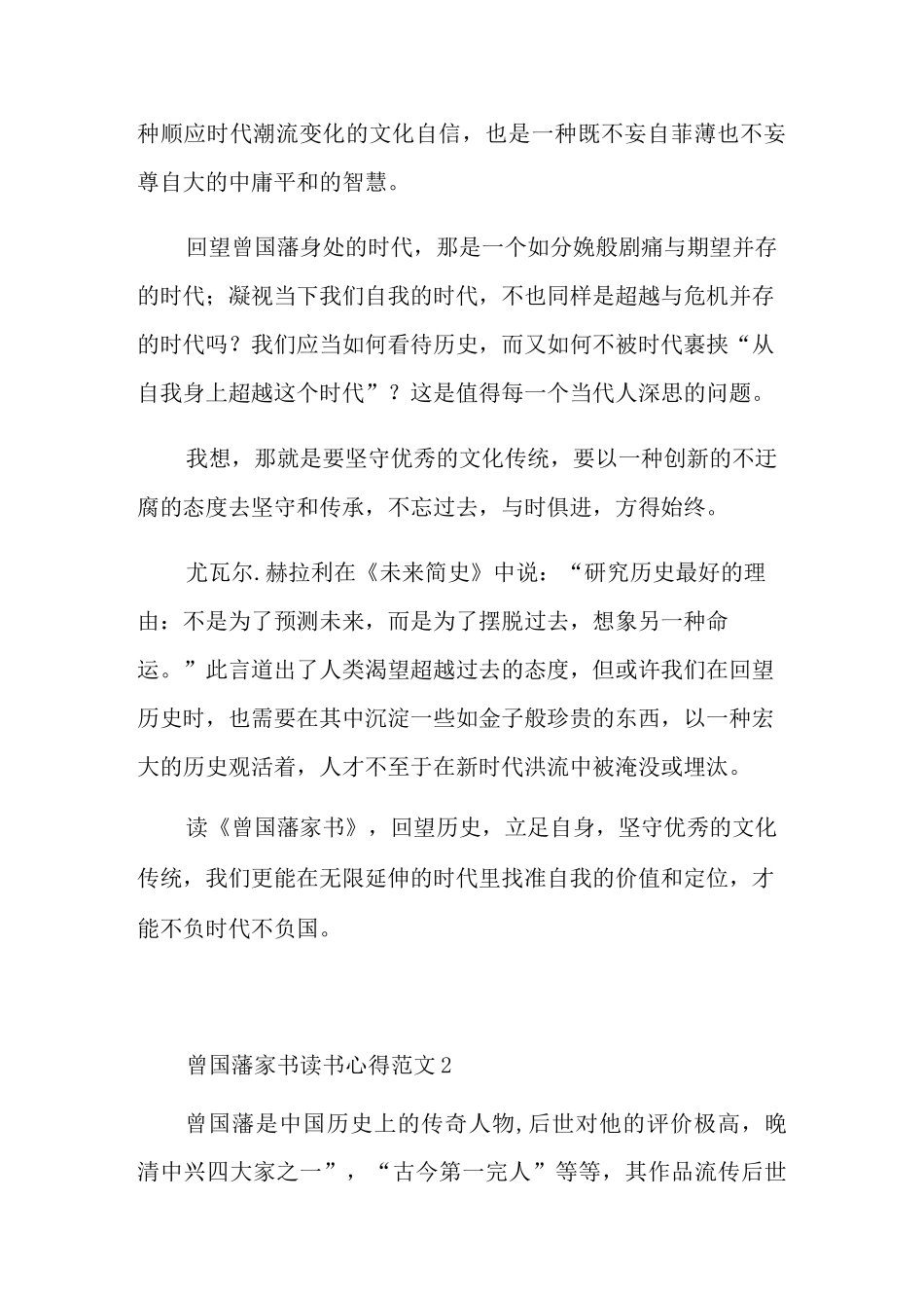 曾国藩家书读书心得范文_第2页