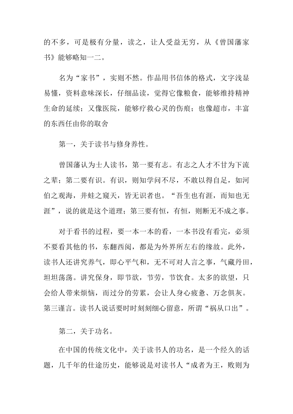 曾国藩家书读书心得范文_第3页