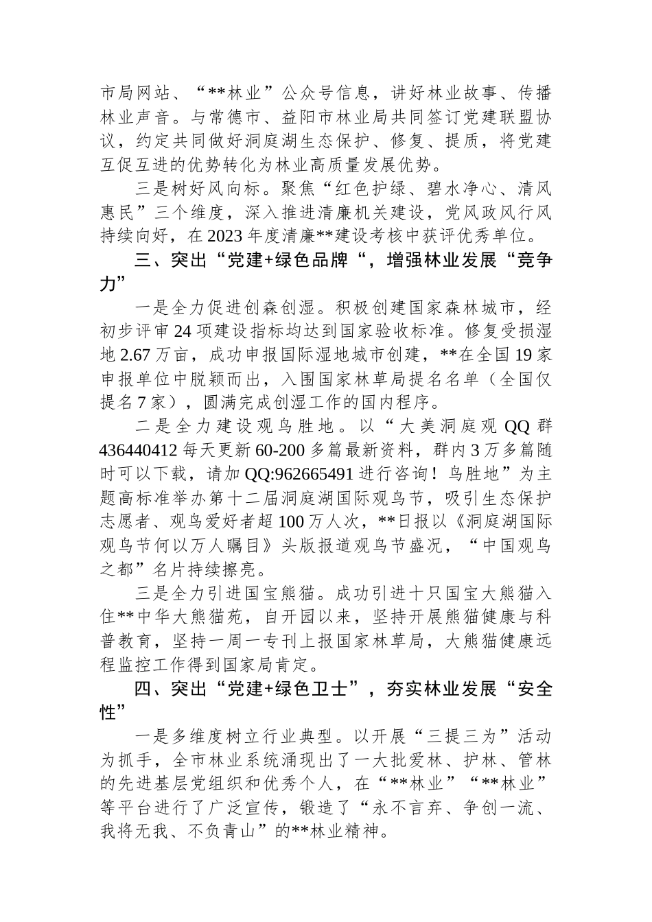 工作交流：突出五个“党建＋”推进党建与林业发展融合互促_第2页