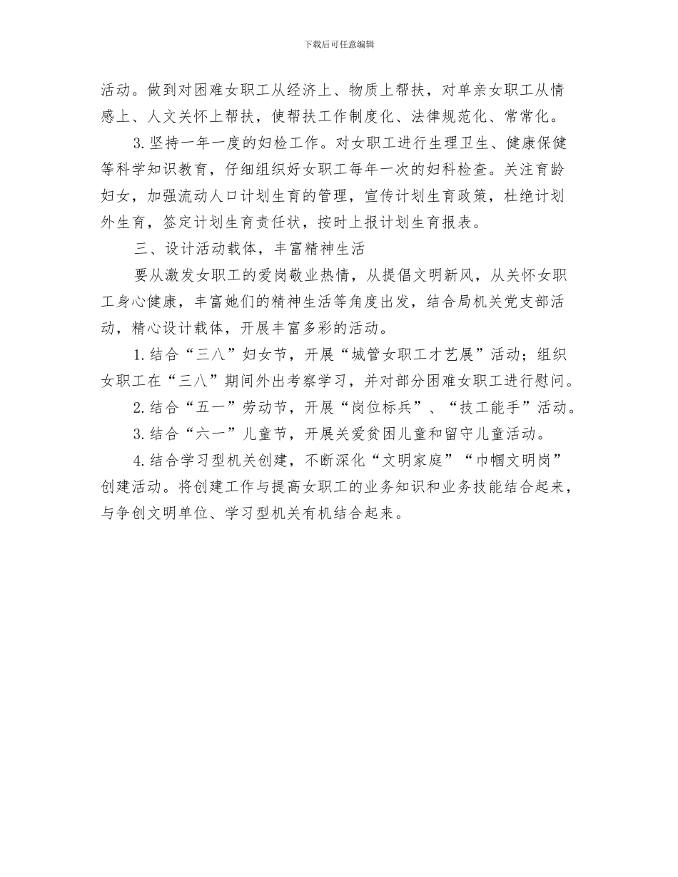 城管局发展提升工作计划与城管局妇女工作计划汇编_第3页