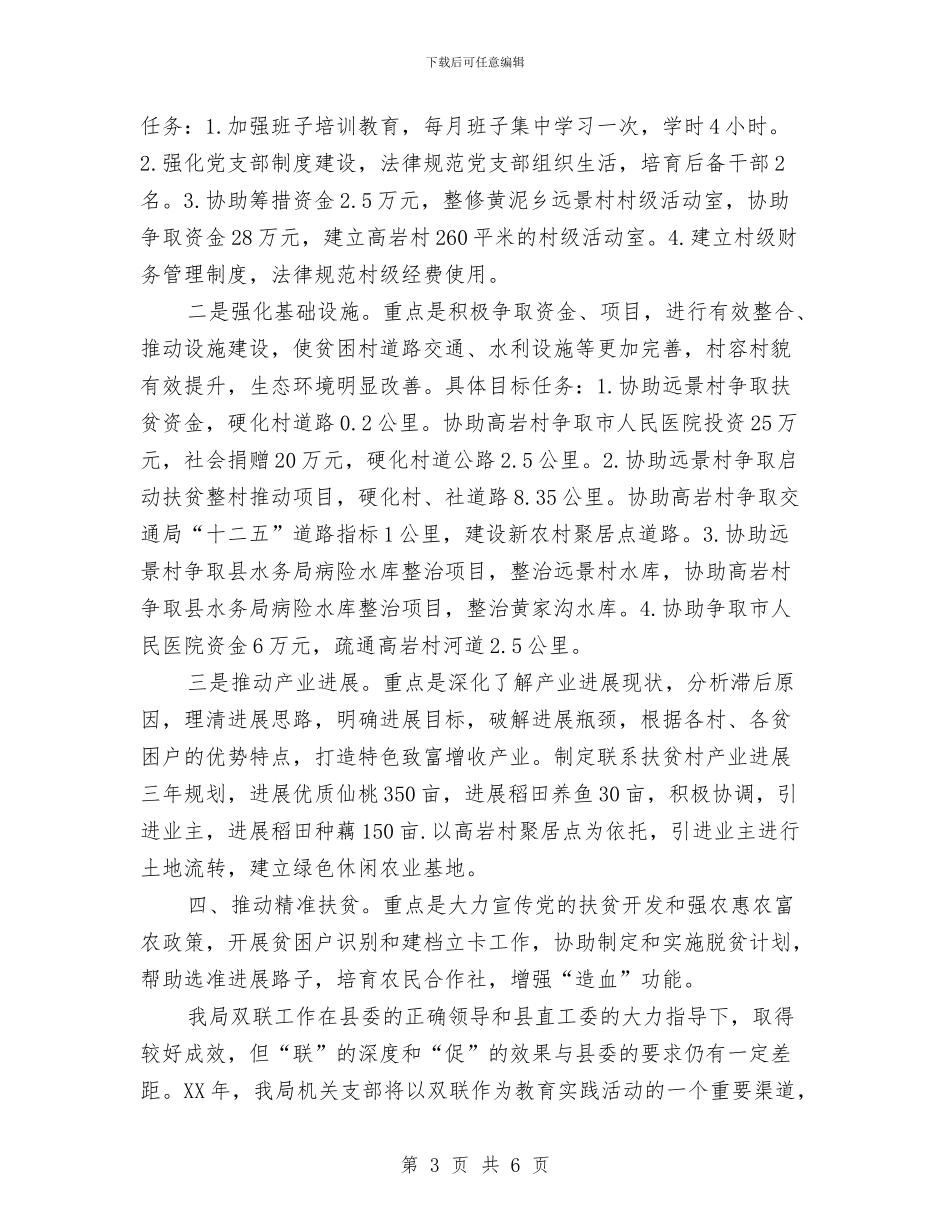城管局双联工作总结与城管局团总支工作汇报汇编_第3页