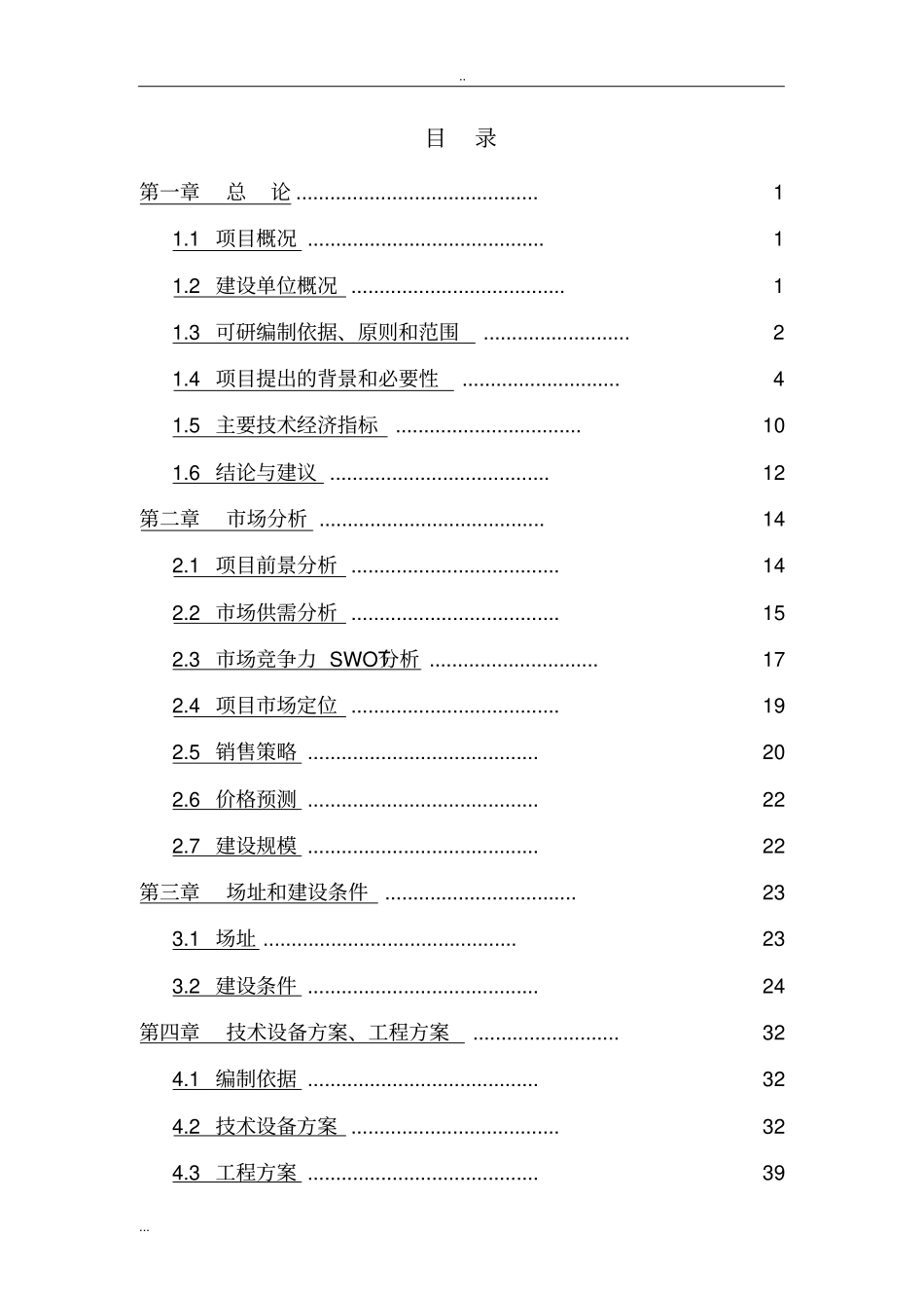 加气站建设项目可行性研究报告_第2页