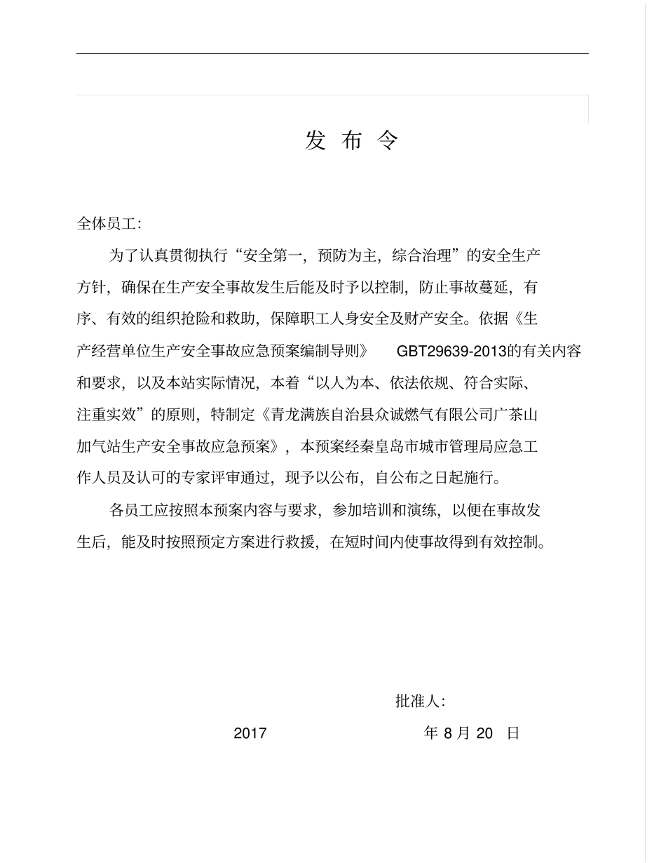 加气站应急预案56224_第2页