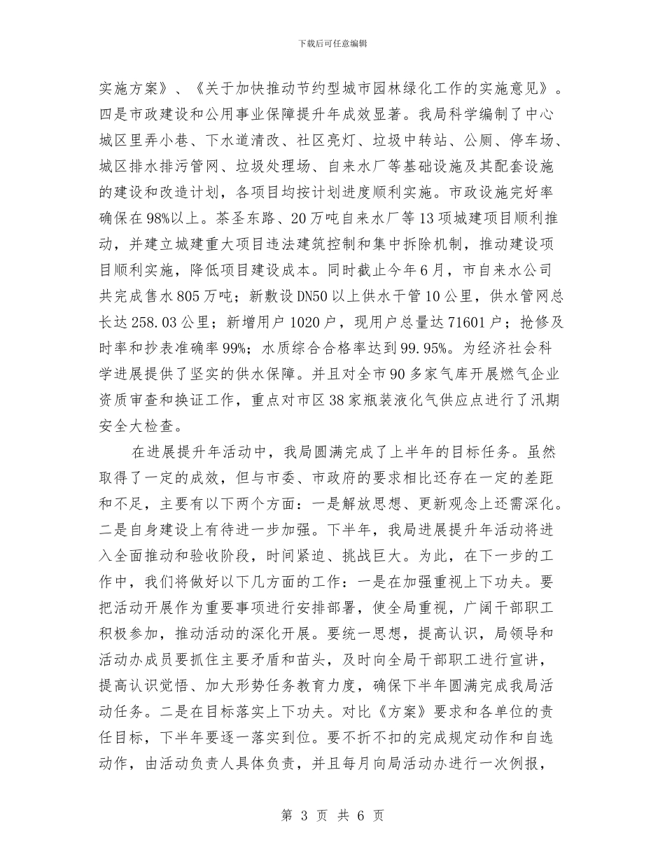 城管局发展提升年半年总结与城管局各部门部门预算汇报汇编_第3页