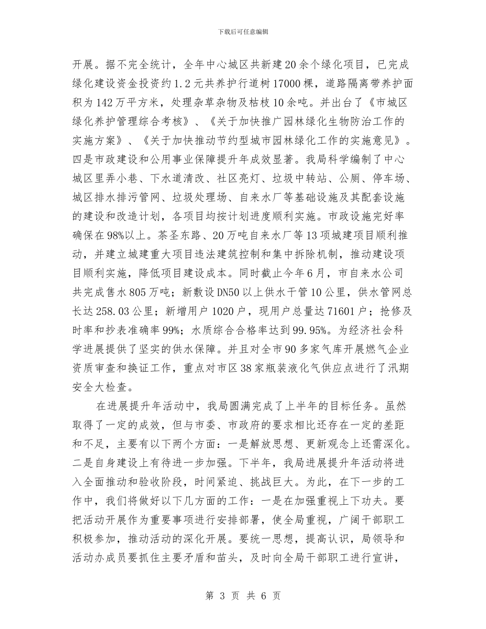 城管局发展提升年半年总结_第3页