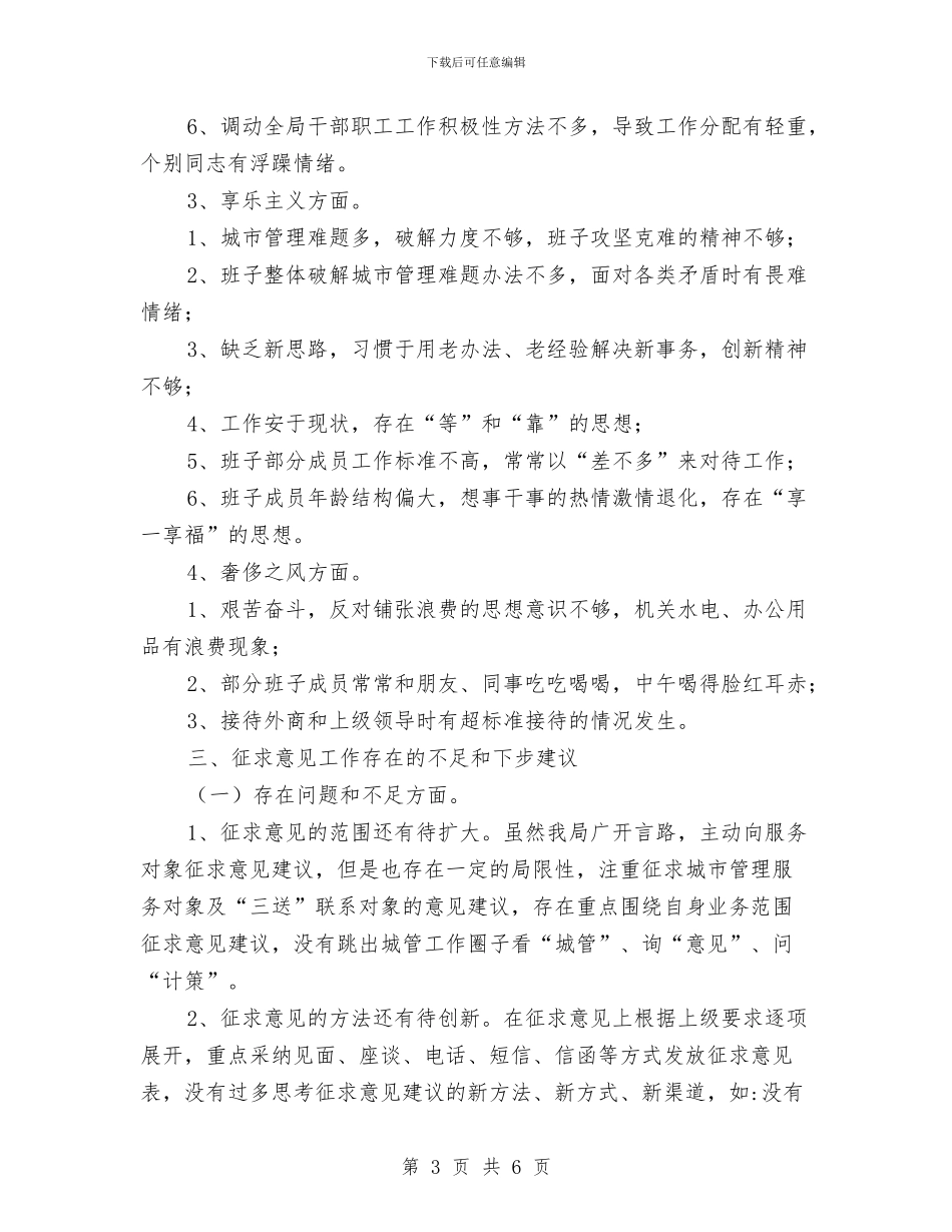 城管局四风问题工作报告与城管局园林城市报告汇编_第3页