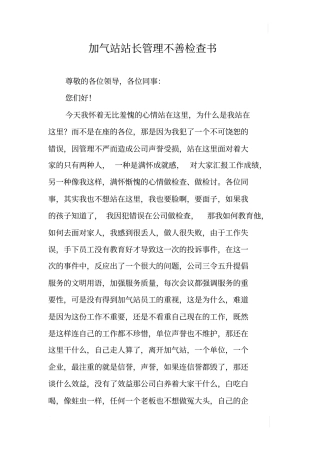 加气站站长管理不善检查书