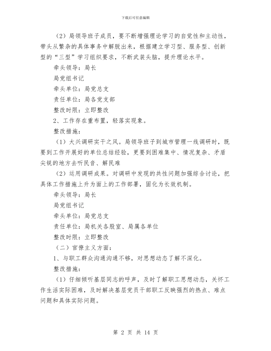 城管局四风问题整治方案与城管局城市管理年工作方案3篇汇编_第2页