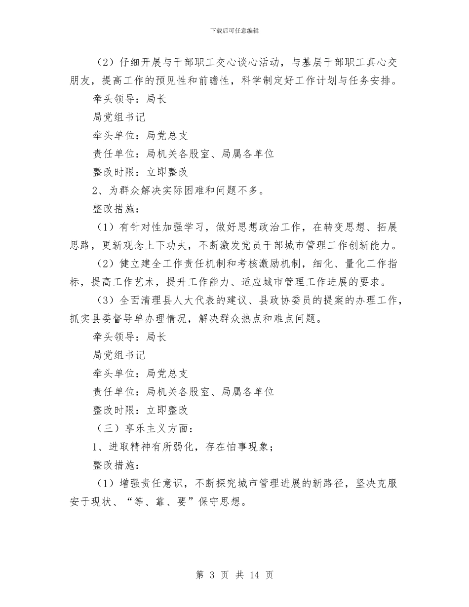 城管局四风问题整治方案与城管局城市管理年工作方案3篇汇编_第3页