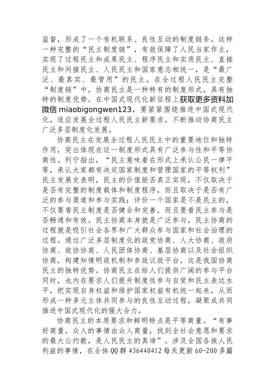 充分发挥协商民主在发展全过程人民民主中的重要作用_第2页