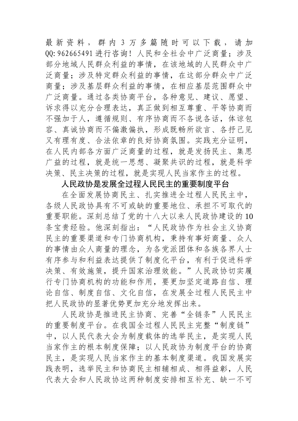 充分发挥协商民主在发展全过程人民民主中的重要作用_第3页
