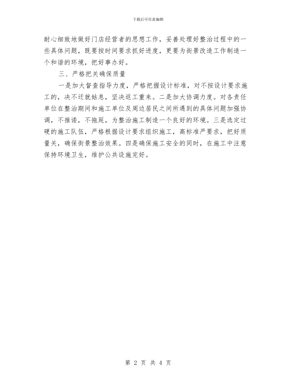 城管局园林城市报告与城管局园林所工作总结汇编_第2页