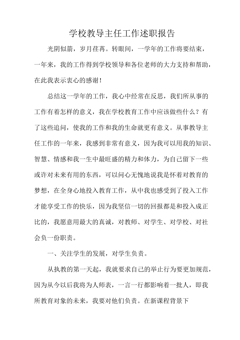 学校教导主任工作述职报告_第1页