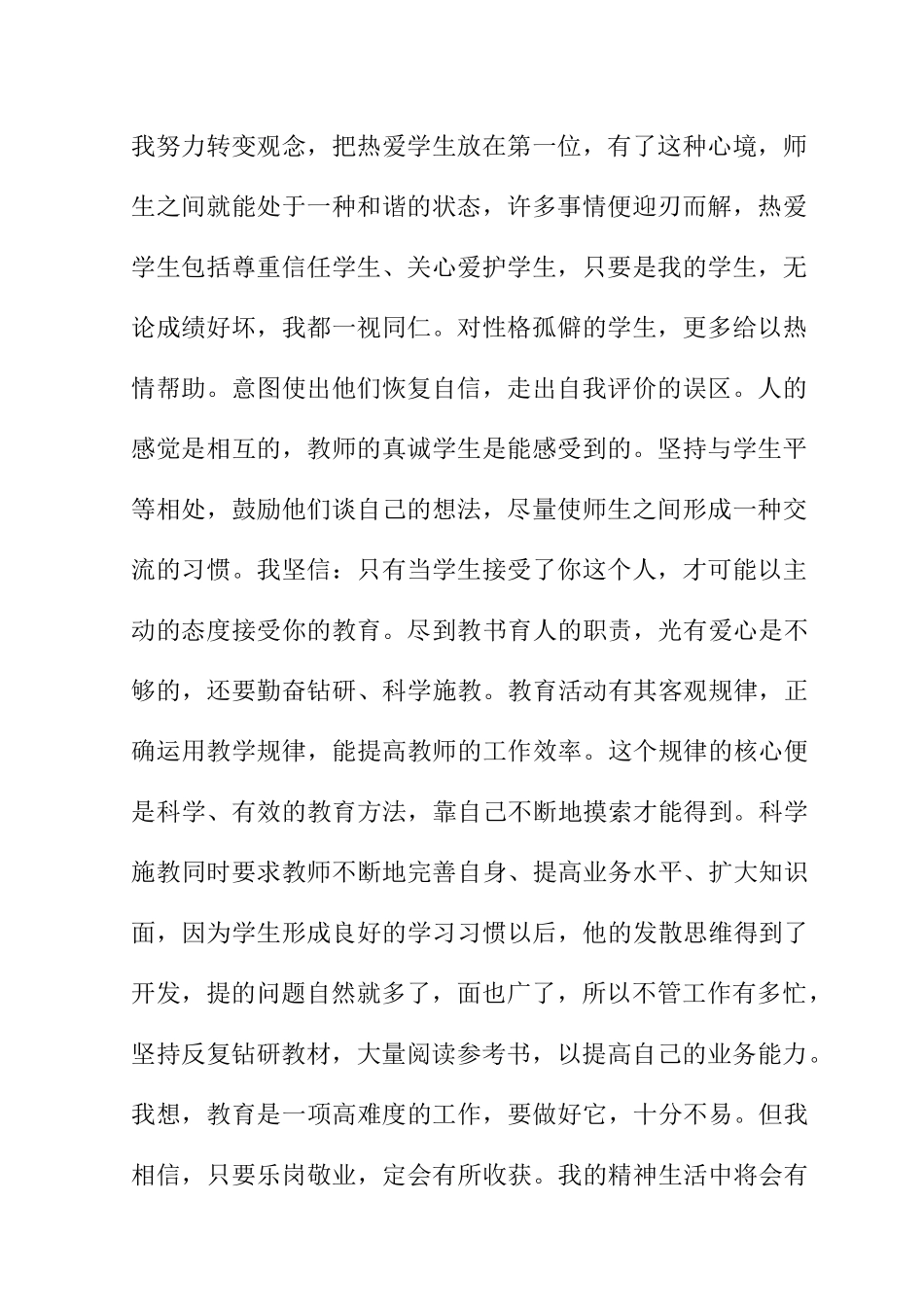 学校教导主任工作述职报告_第2页