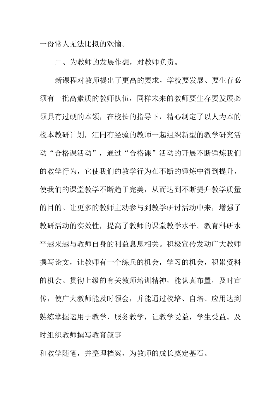 学校教导主任工作述职报告_第3页