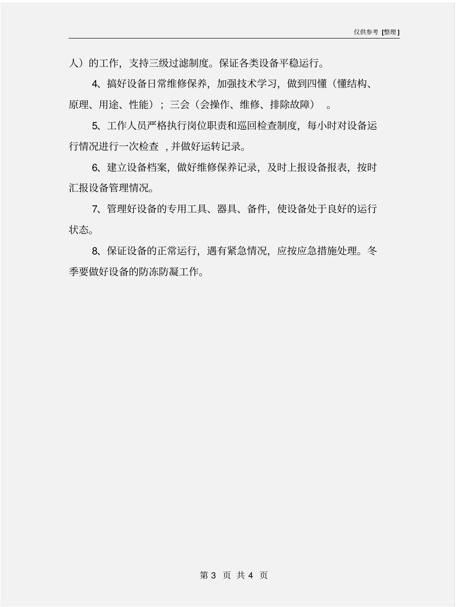 加气站设备管理制度_第3页