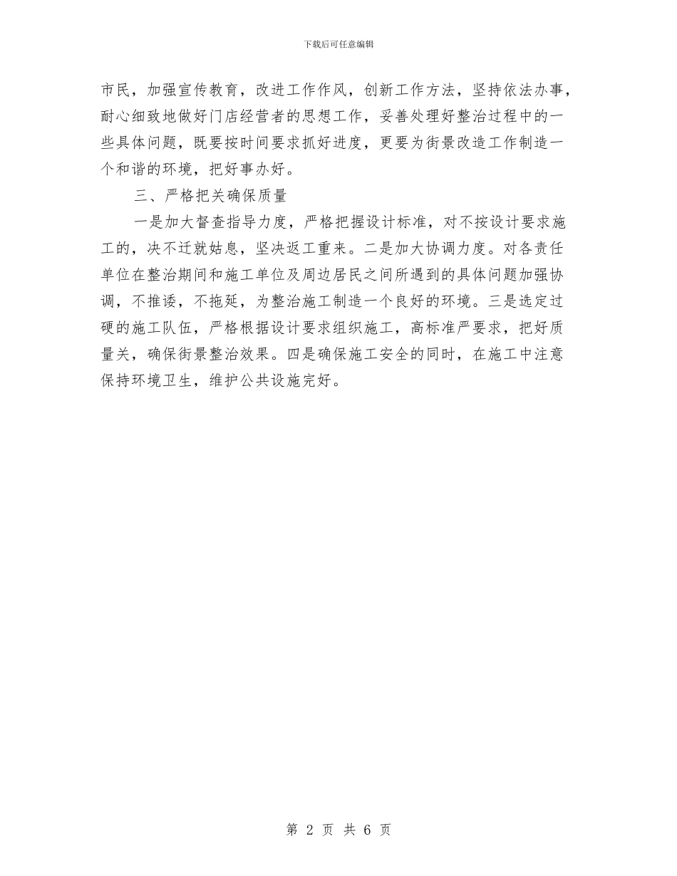 城管局园林城市报告与城管局城市管理半年工作总结汇编_第2页