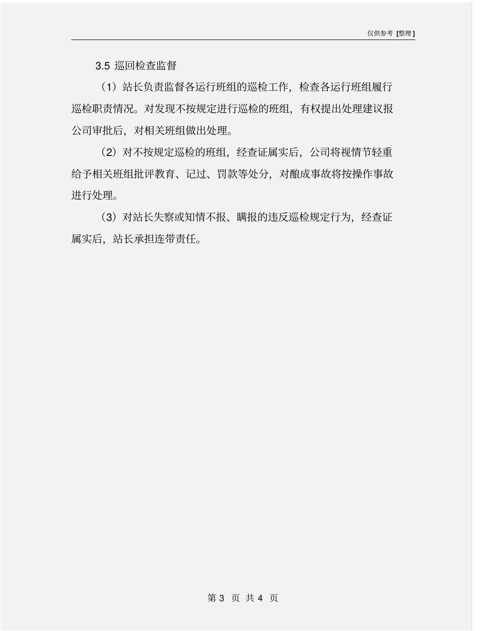 加气站设备巡回检查制度_第3页