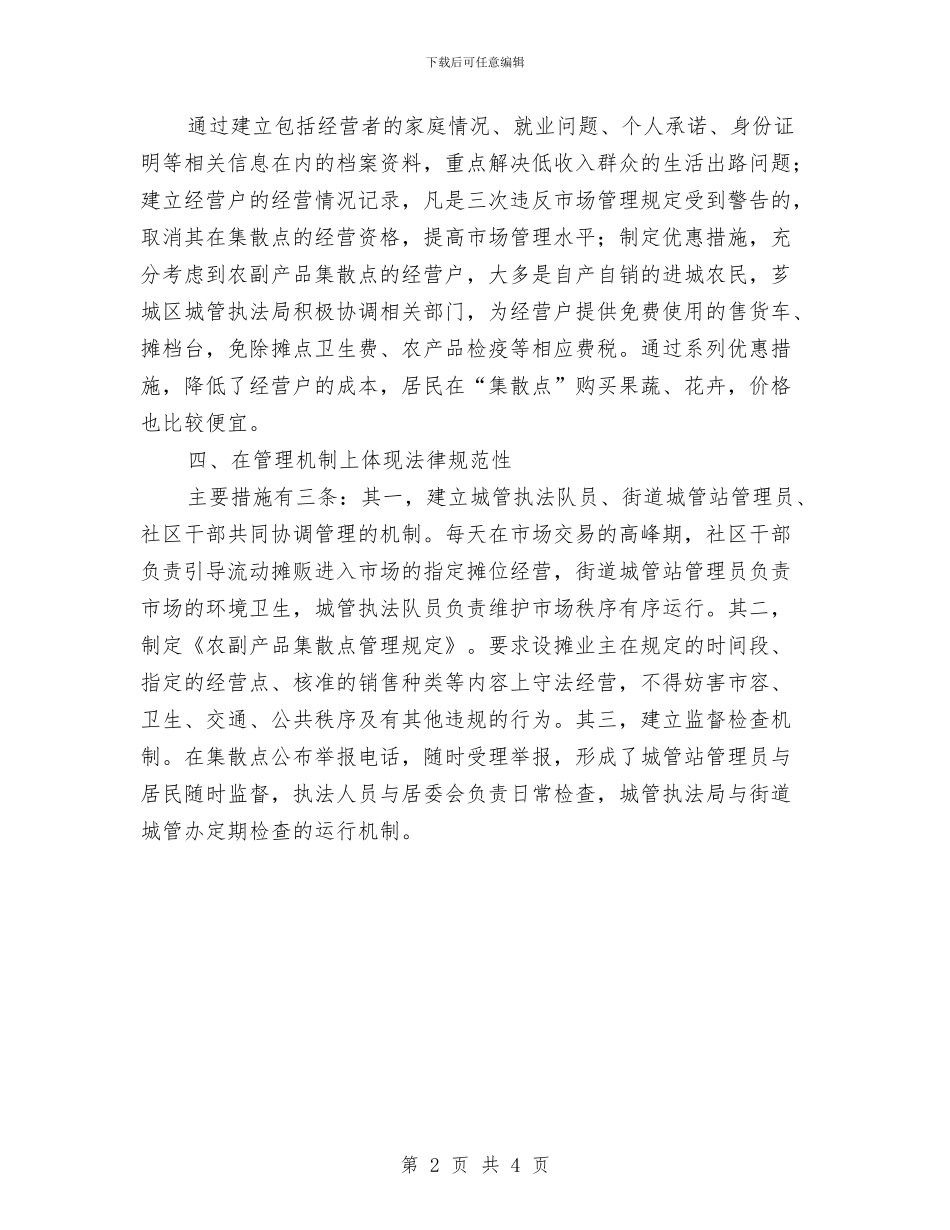 城管局城市管理交流材料与城管局大气污染防治工作方案汇编_第2页