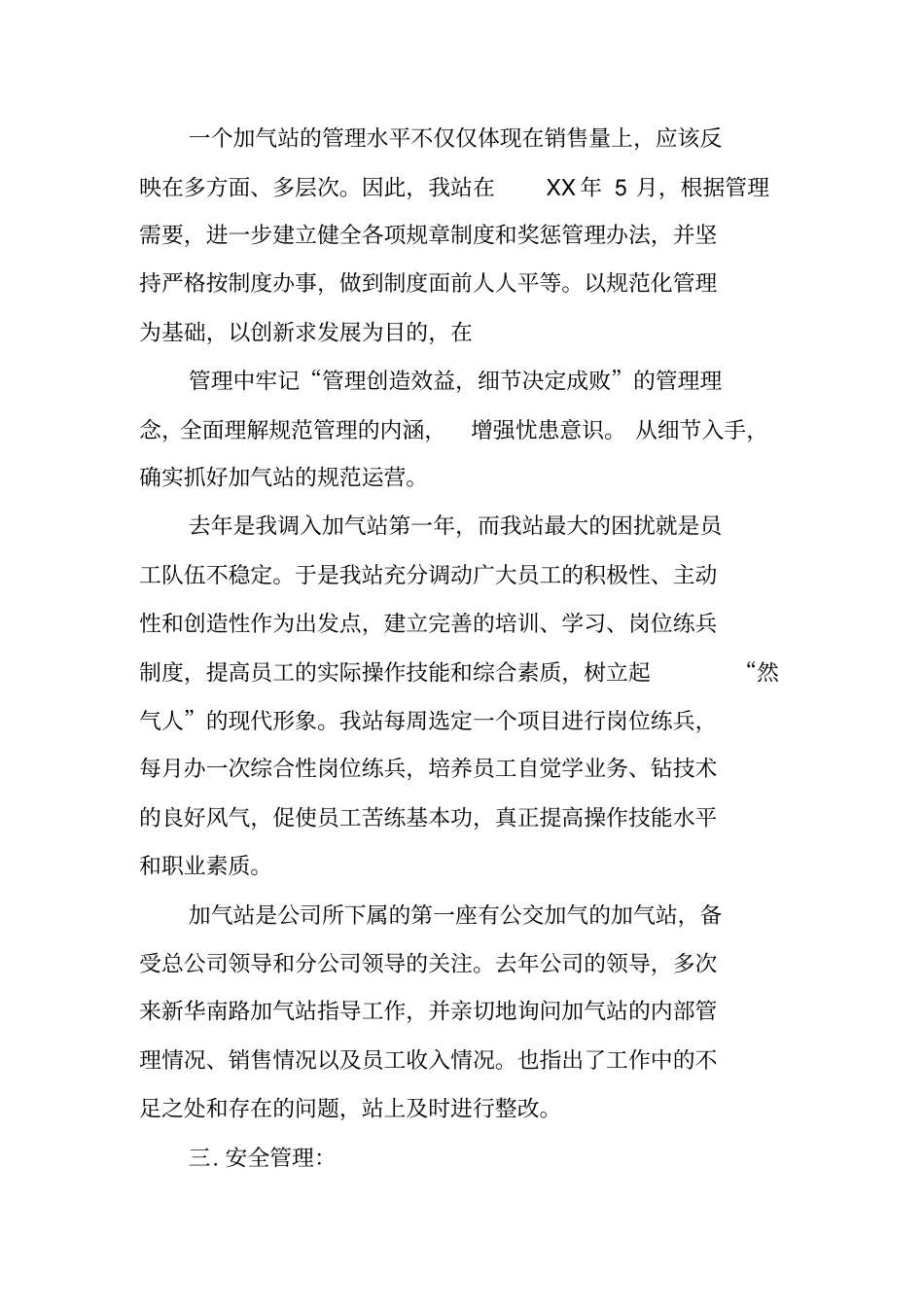 加气站站长年终总结结尾_第2页