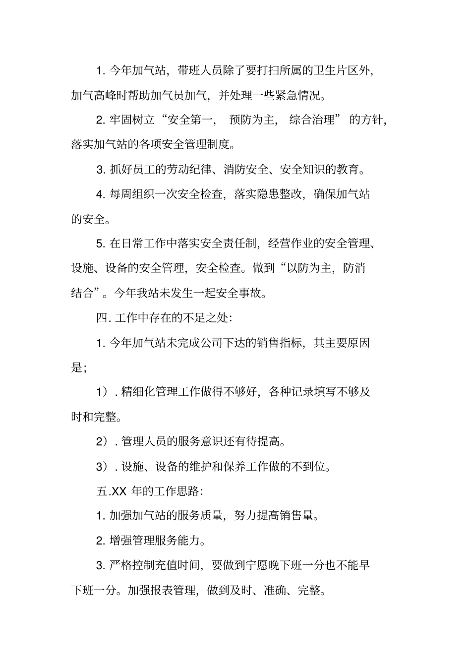 加气站站长年终总结结尾_第3页