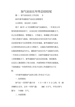 加气站站长年终总结结尾