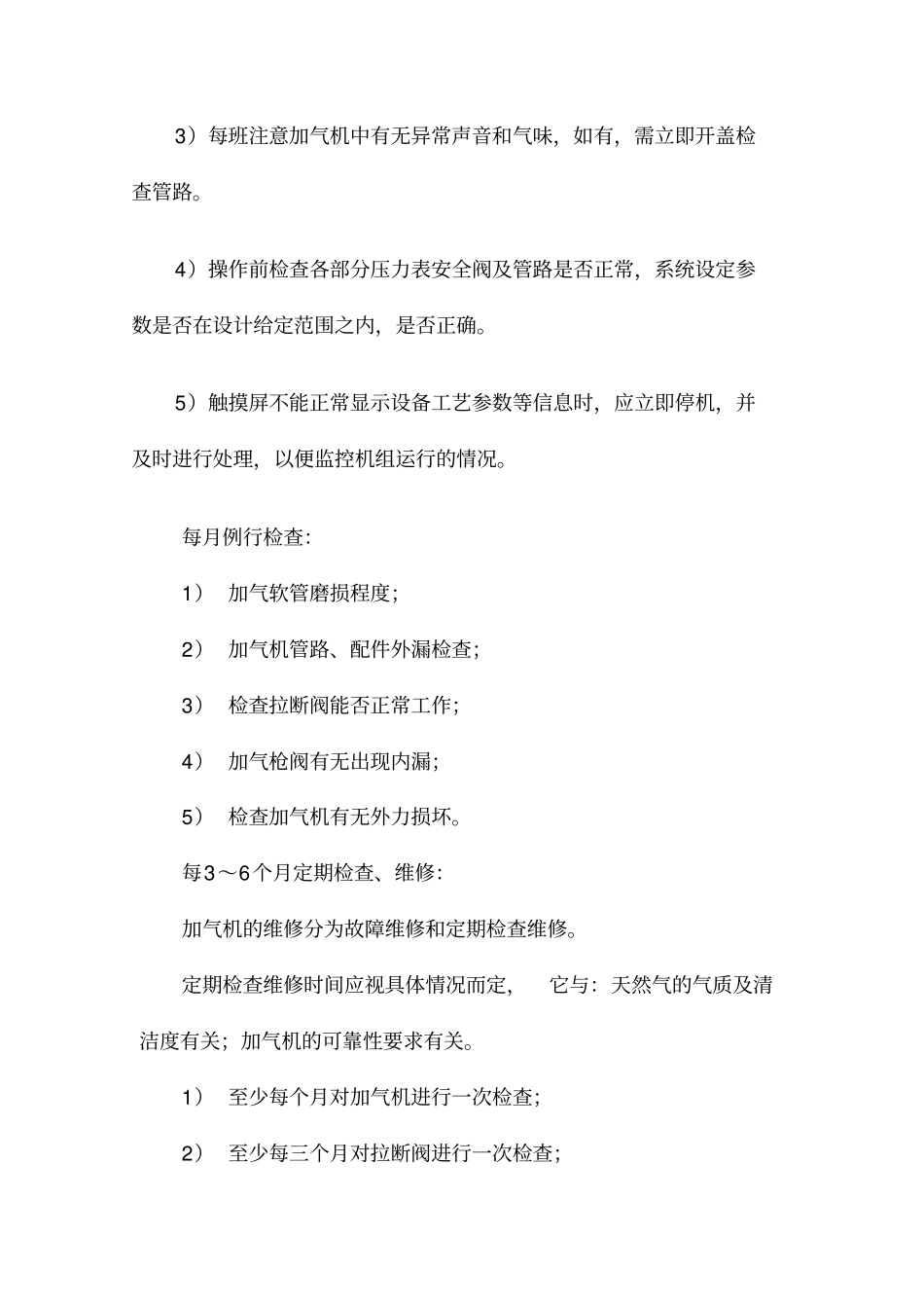 加气站设备维护规范_第2页