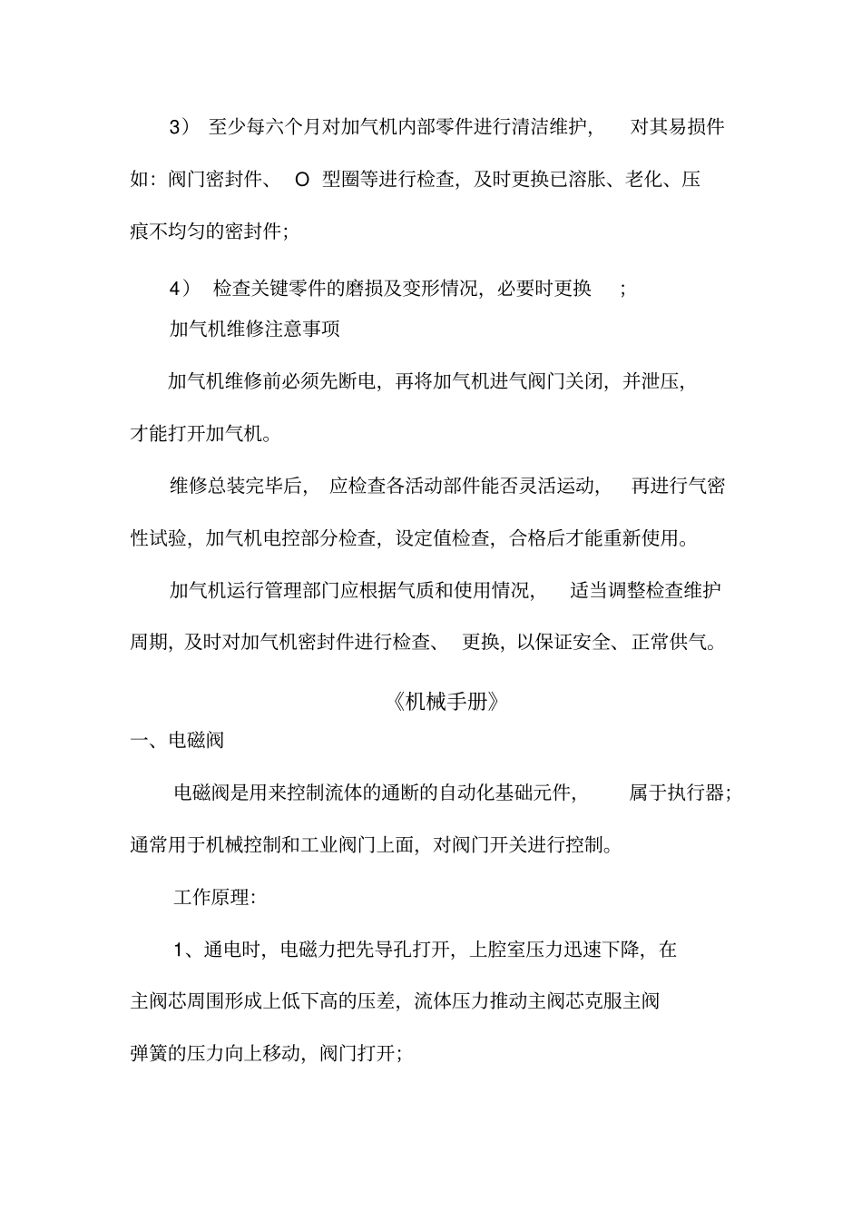 加气站设备维护规范_第3页
