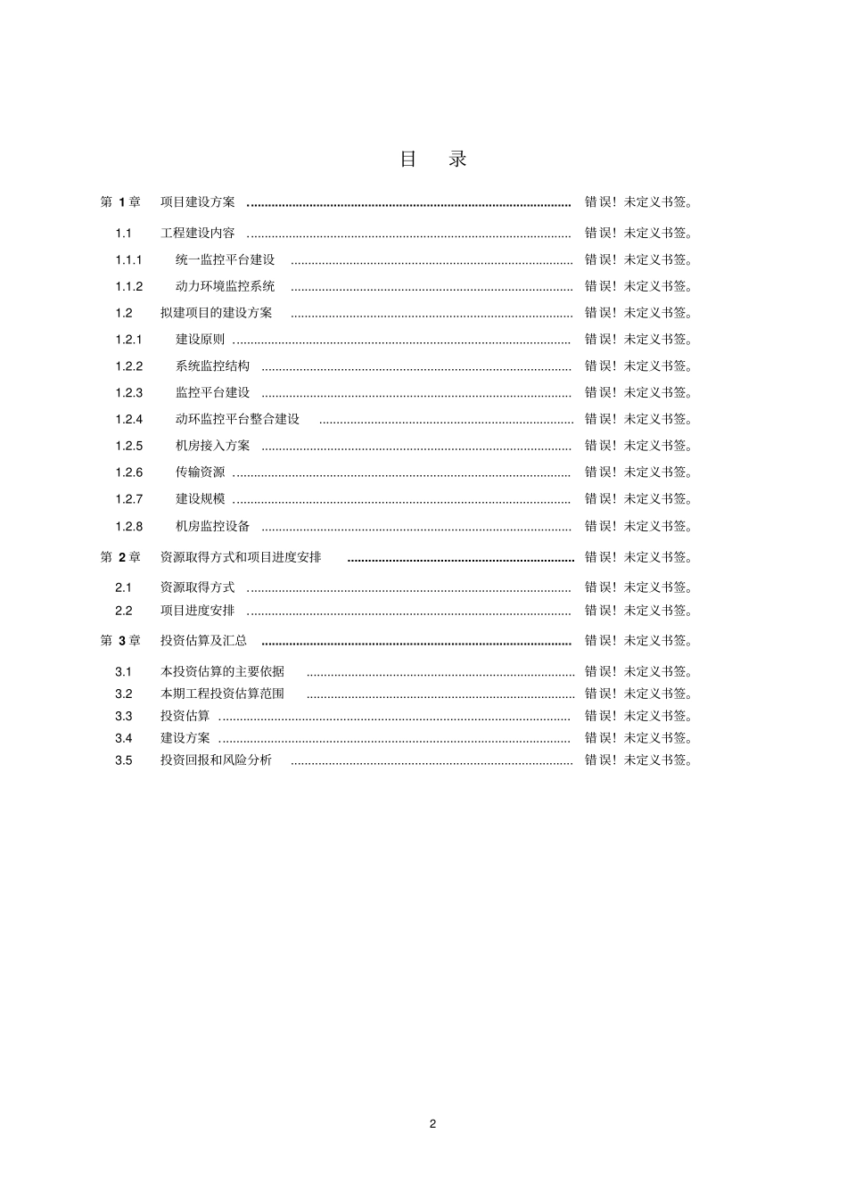 加气站项目用地规划预审申请报告_第2页
