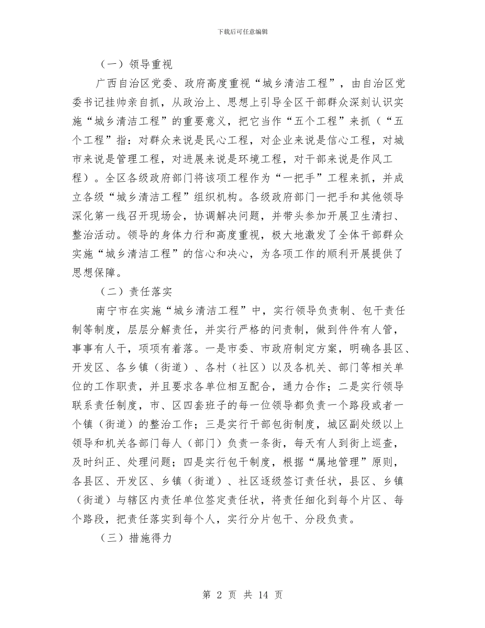 城管局城市管理考察报告与城管局安全生产大检查工作方案3篇汇编_第2页