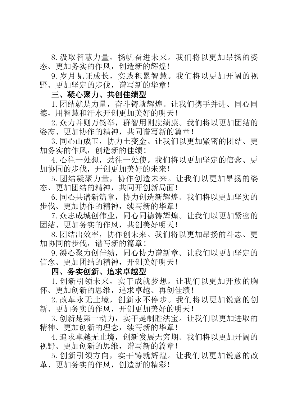 工作总结、工作报告结束语金句35例_第2页