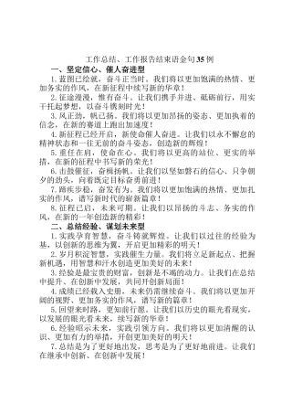 工作总结、工作报告结束语金句35例
