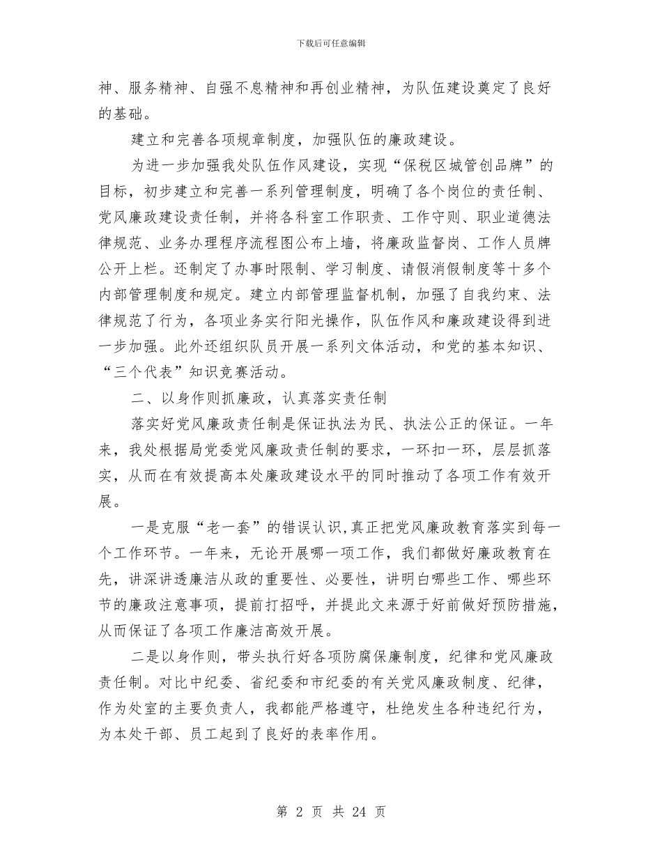 城管局处长某年度述职报告-述职报告与城管局夏季除四害工作总结汇编_第2页