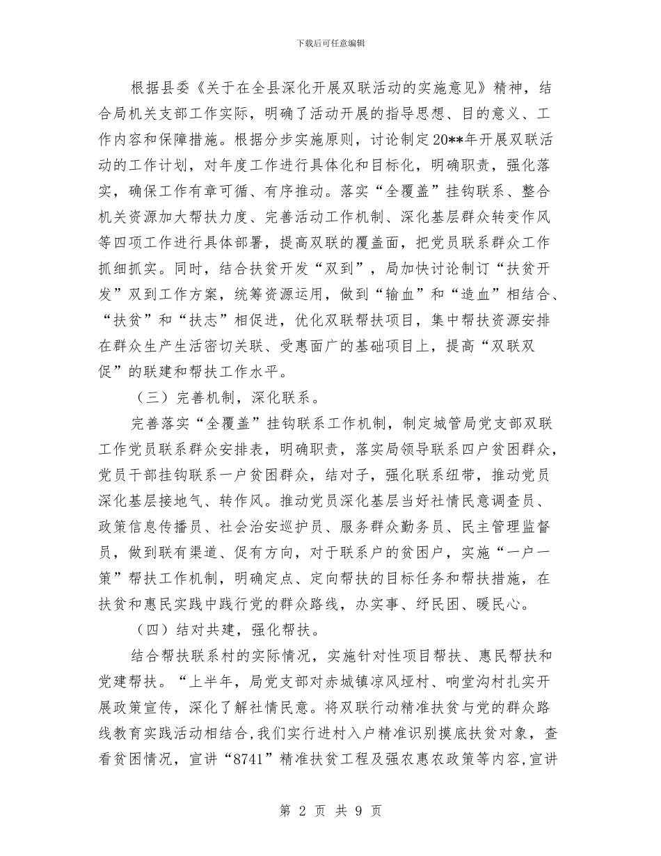 城管局双联工作总结与城管局发展提升年半年总结_第2页