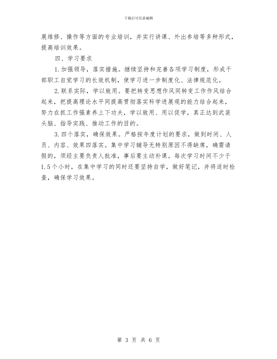 城管局学习培训计划与城管局学法用法实施方案汇编_第3页