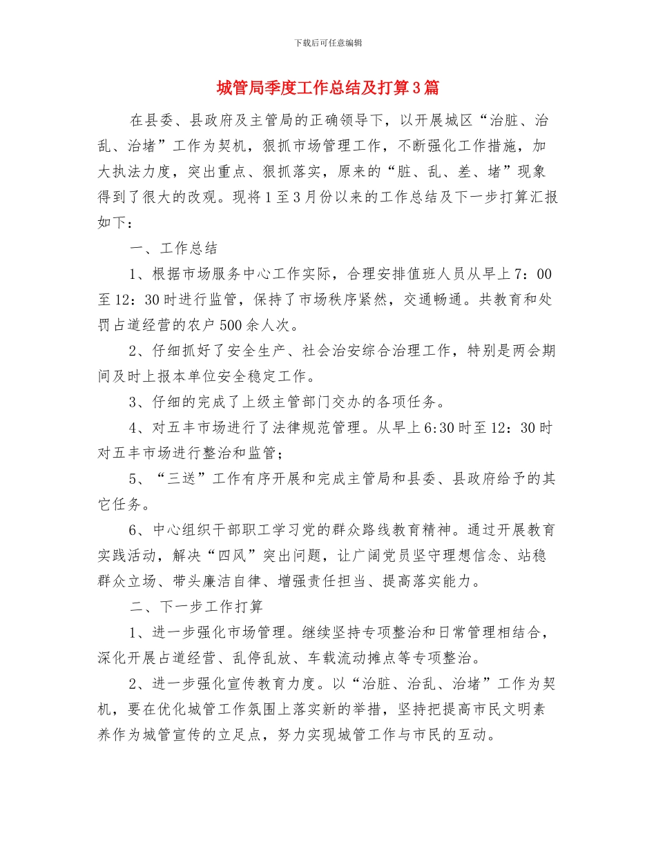 城管局夏季除四害工作总结与城管局季度工作总结及打算3篇汇编_第2页