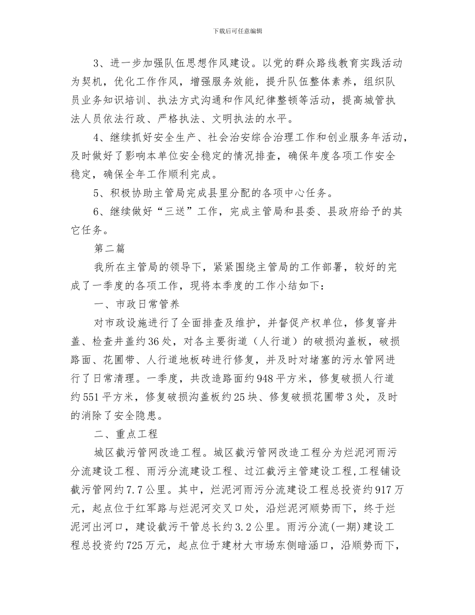 城管局夏季除四害工作总结与城管局季度工作总结及打算3篇汇编_第3页