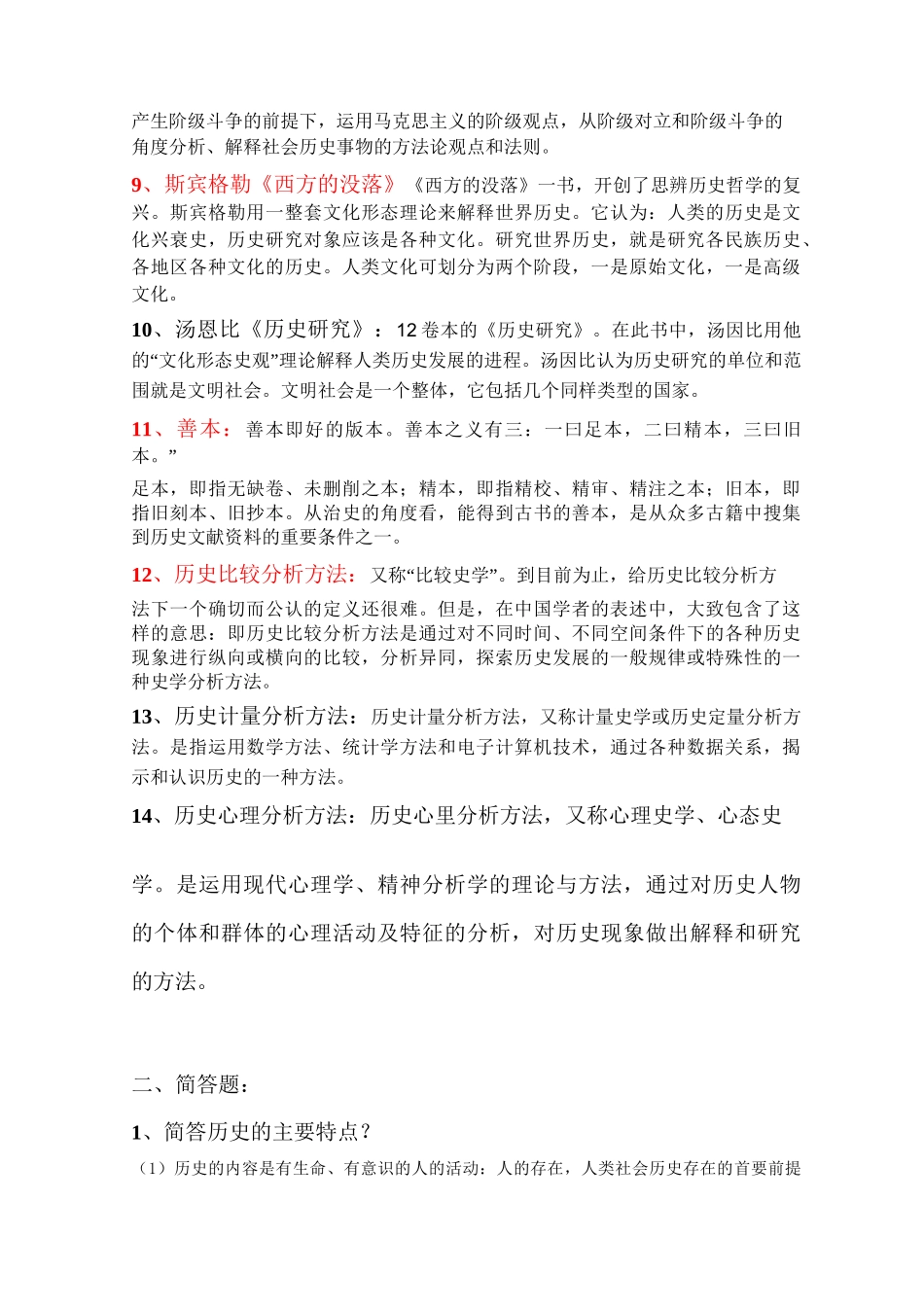 史学概论题库(试题汇总)_第2页