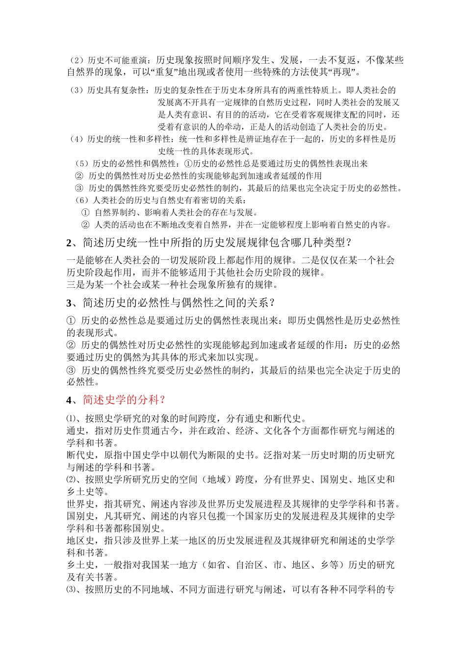 史学概论题库(试题汇总)_第3页