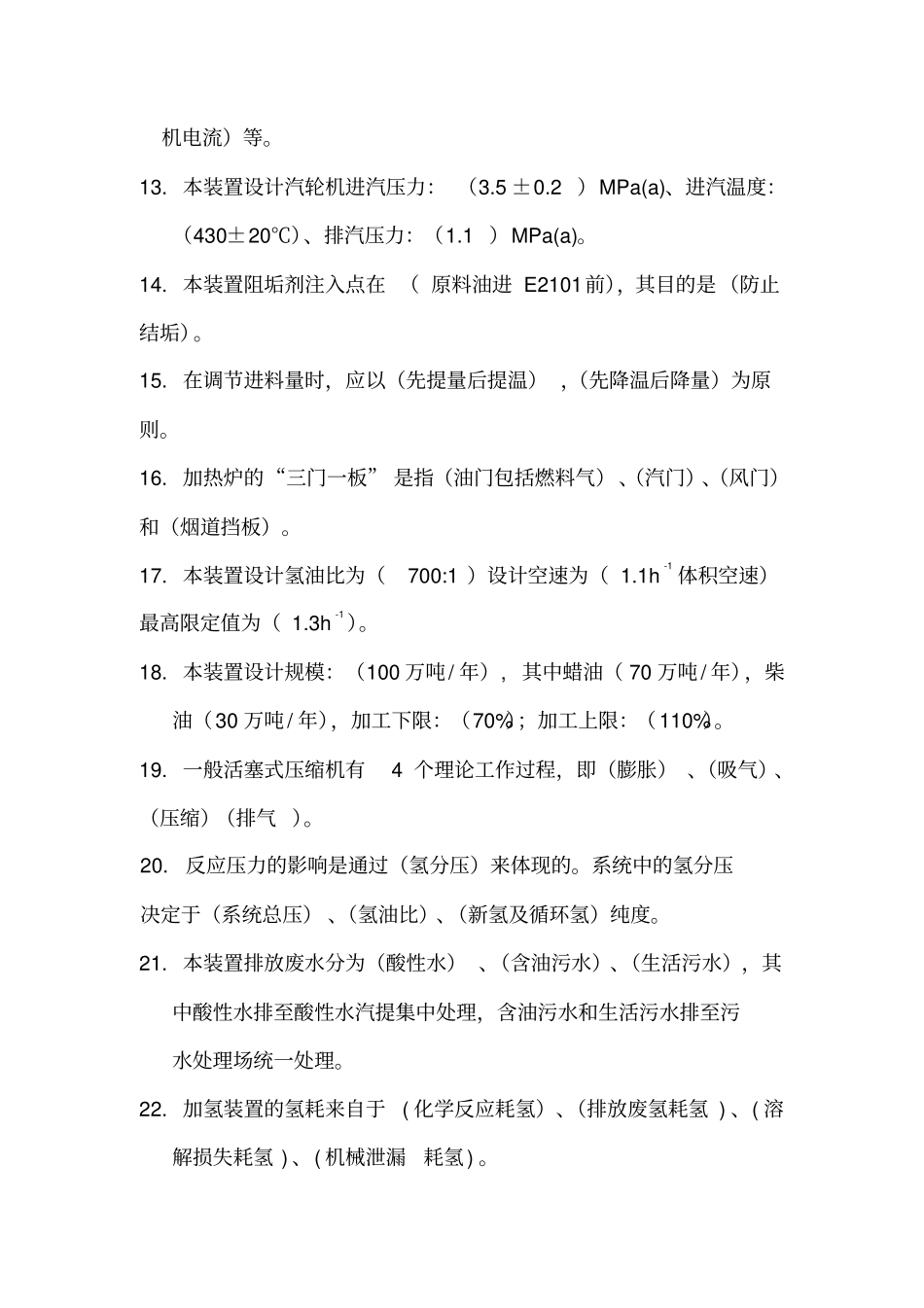 加氢应知应会题库_第2页