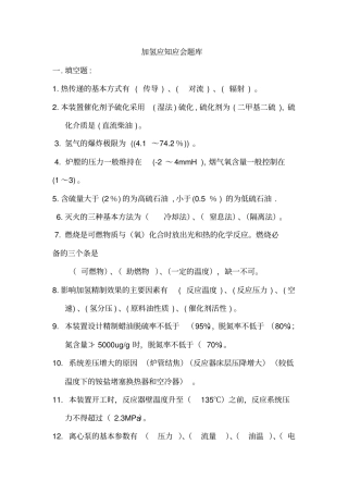 加氢应知应会题库
