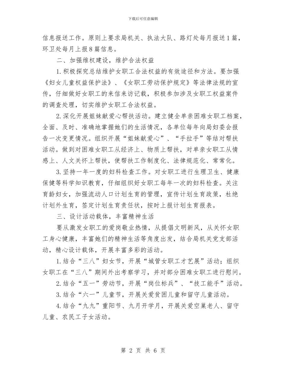 城管局妇女工作计划与城管局学法用法实施方案汇编_第2页