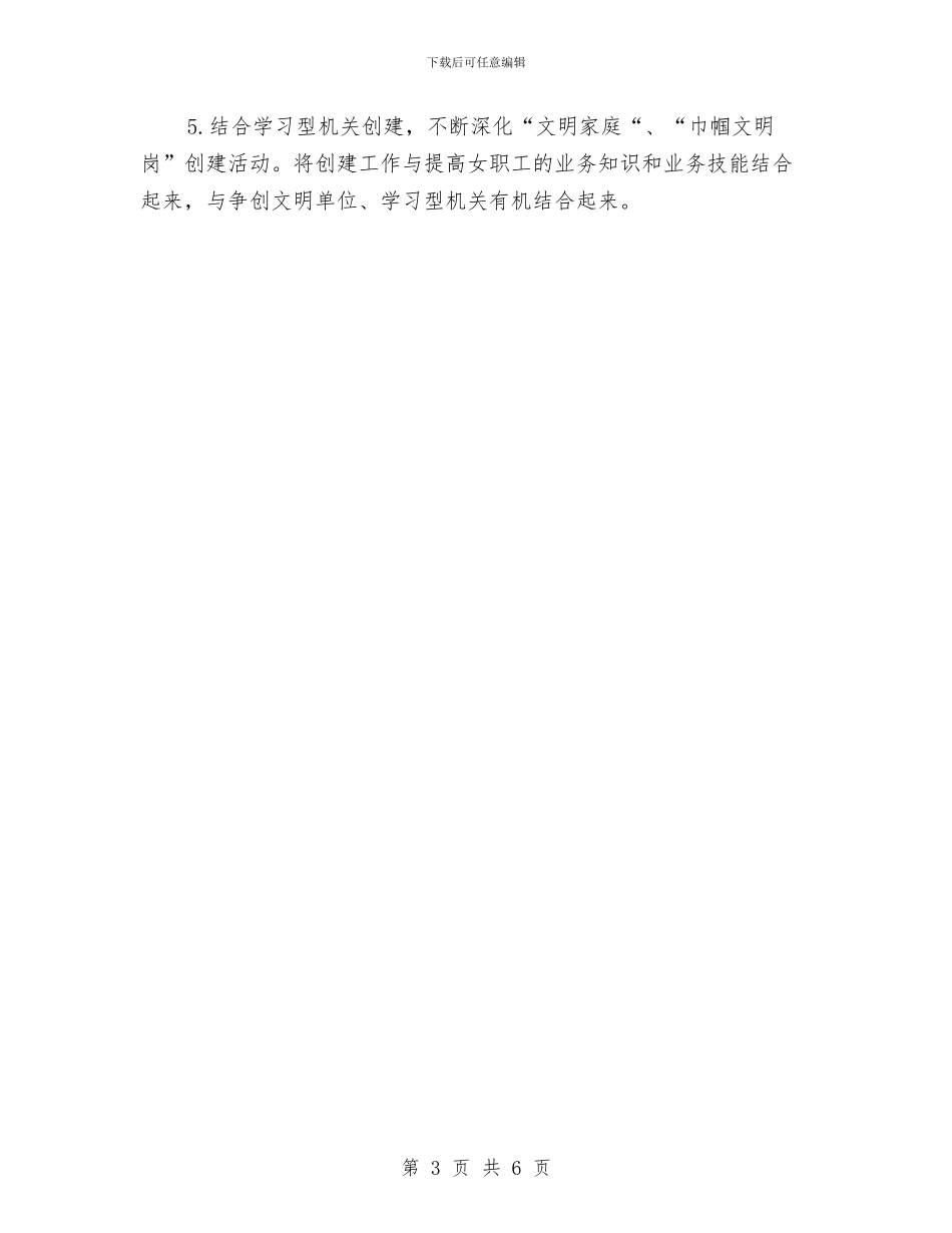 城管局妇女工作计划与城管局学法用法实施方案汇编_第3页